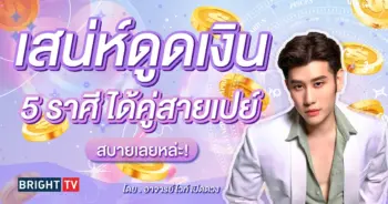 ดวงสิงหาคม 2567 อาจารย์ไวท์ เปิดดวง-min