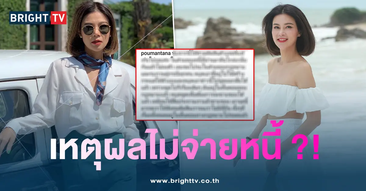ปู-มัณฑนา-ปก
