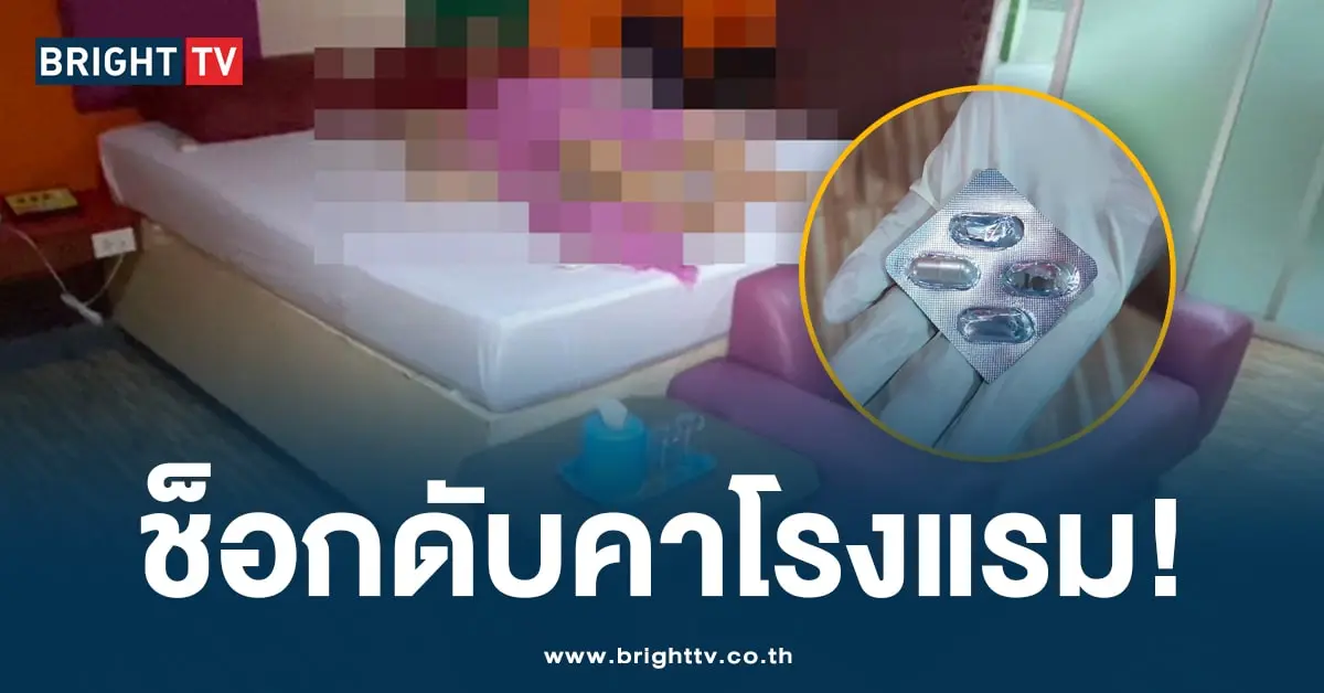 ผอ.อาชีวะดัง ช็อกดับคาโรงแรม (15)-min