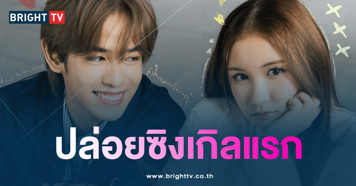 เติร์ด ลภัส เพลง Rent It From You-min
