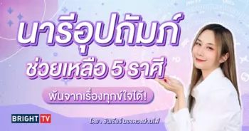 ดวงอุปถัมภ์ ดวงสิงหาคม 2567-min