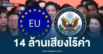 สถานทูต 14 ล้านเสียง ยุบพรรคก้าวไกล