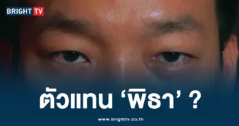 หัวหน้าพรรคคนใหม่