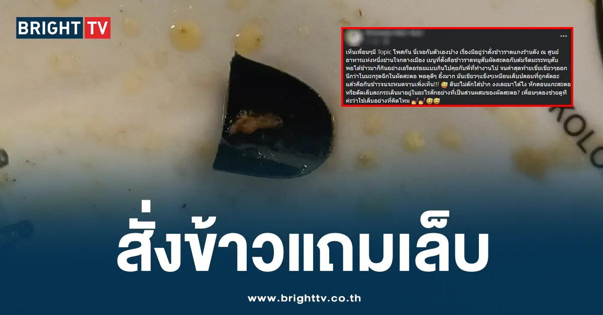 สั่งข้าวแถวเล็บ