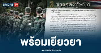 พร้อมเยียวยา