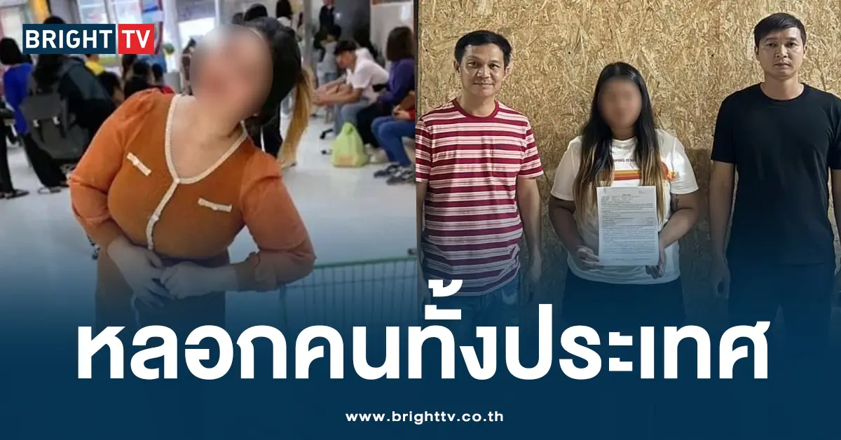 สาวถูกเรียกค่าไถ่