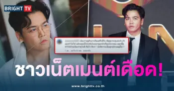 ชาวเน็ตเม้นพีเค-min