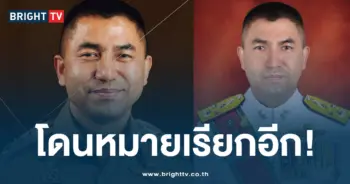 ออกหมายเรียกบิ๊กโจ๊ก