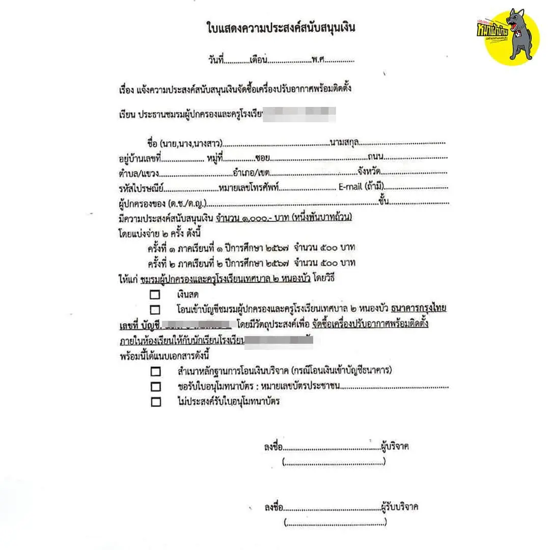 เก็บเงินผู้ปกครองติดแอร์โรงเรียน-2-min