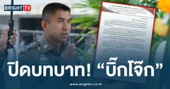 บิ๊กโจ๊ก ออกจากราชการ -ปก-min