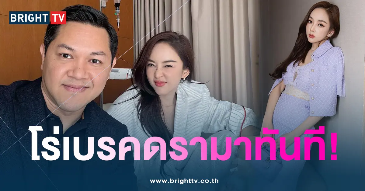 เป้ยเบรคดรามา
