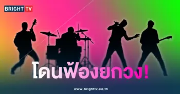 ศิลปินในตำนาน