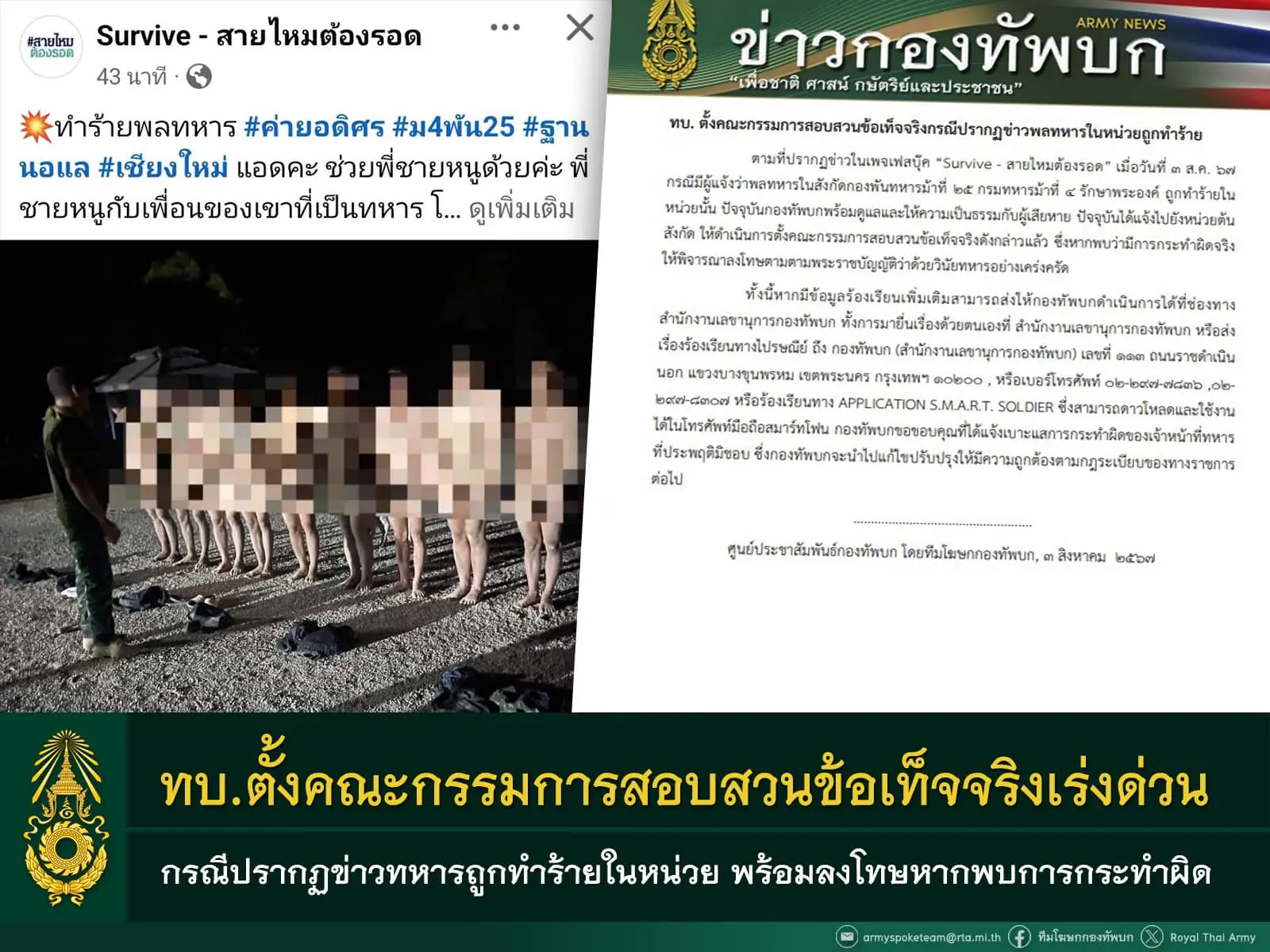 กองทัพบก-ทหารถูกสั่งแก้ผ้า-1-min