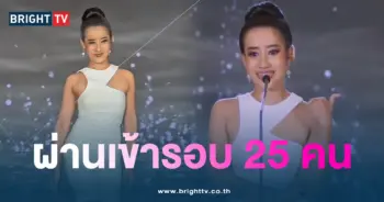 มิสแกรนด์-หนูรัตน์