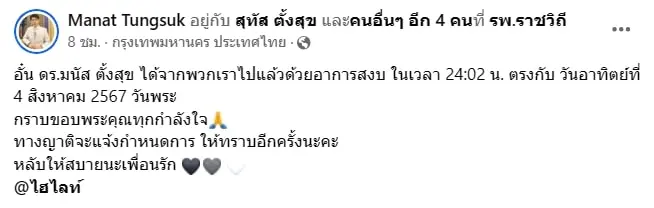 มนัส-ตั้งสุข-3-min