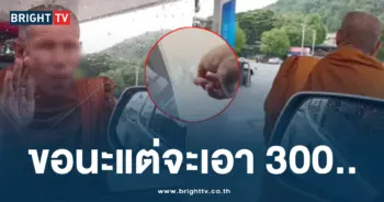 หลวงตาขอตัง