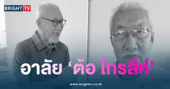 ตาต้อเสีย-1-min