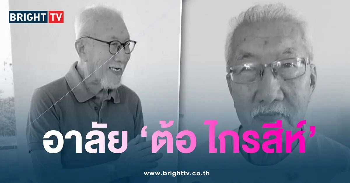 ตาต้อเสีย-1-min