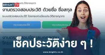 เช็คประวัติอาชญากรรม