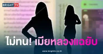 เมียหลวงแฉ-min