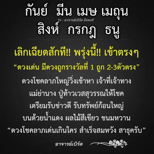 ราศีที่จะถูกหวย-ดวงโชคลาภ-สิงหาคม-2567-min