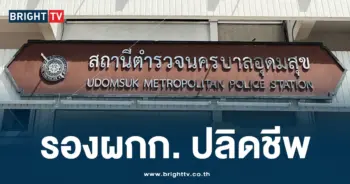 รอง ผกก.ป.สน.อุดมสุข-min