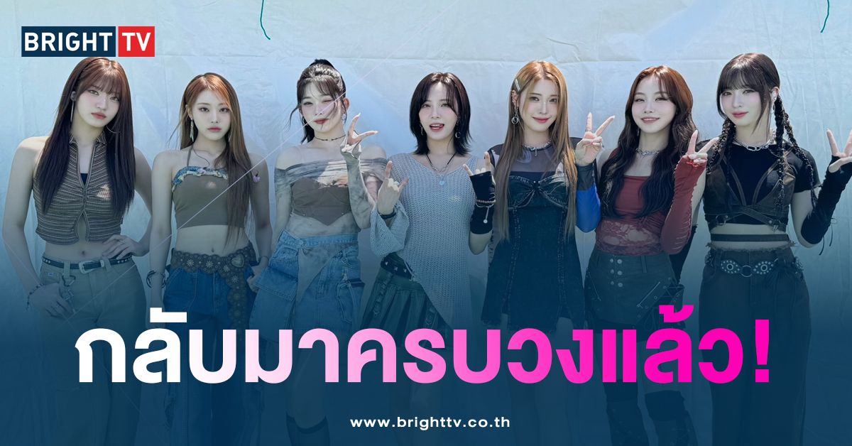 Billlie คัมแบ็คอัลบั้มใหม่