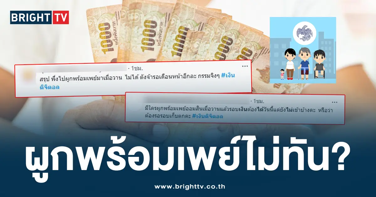 พร้อมเพย์