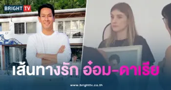 ดาเรีย-อ๋อมปก