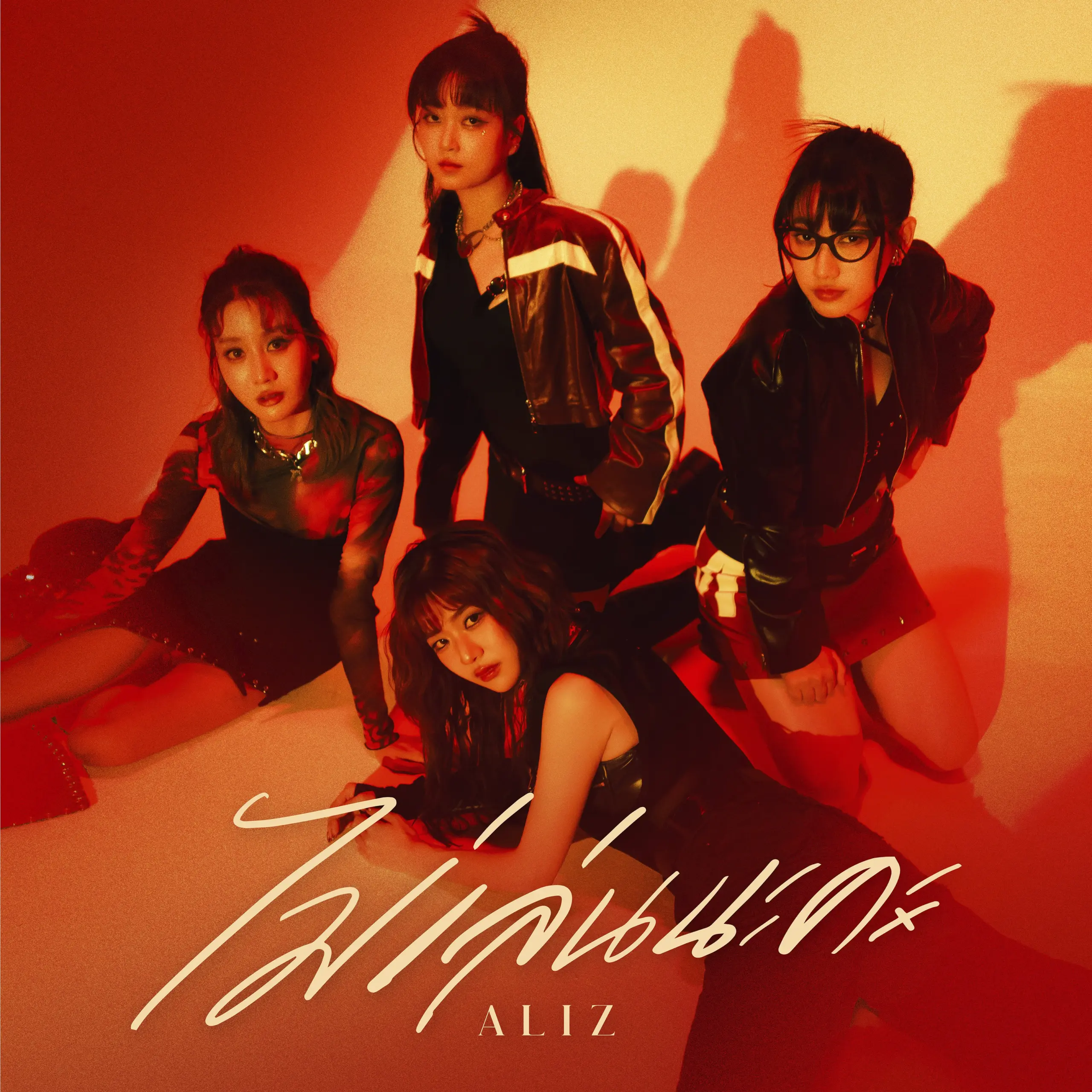 ALIZ ปล่อยซิงเกิลใหม่ ไม่เล่นนะคะ-min