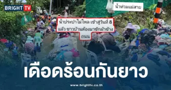 เดือดร้อนกันยาว