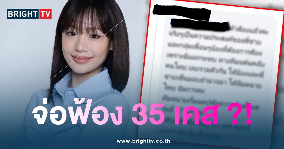 กามิน-ฟ้อง-35-เคส-min
