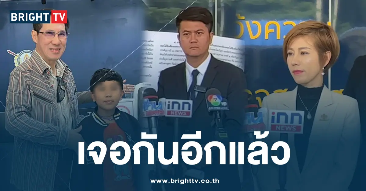 เจอกันอีกแล้ว
