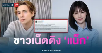 ชาวเน็ตติงแน็ก-min