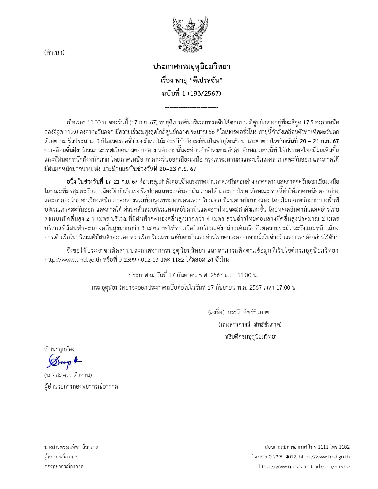 พายุดีเปรสชัน2