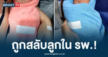 เด็กแรกเกินถูกสลับตัว (1)-min