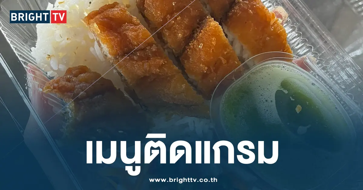 เมนูติดแกรม