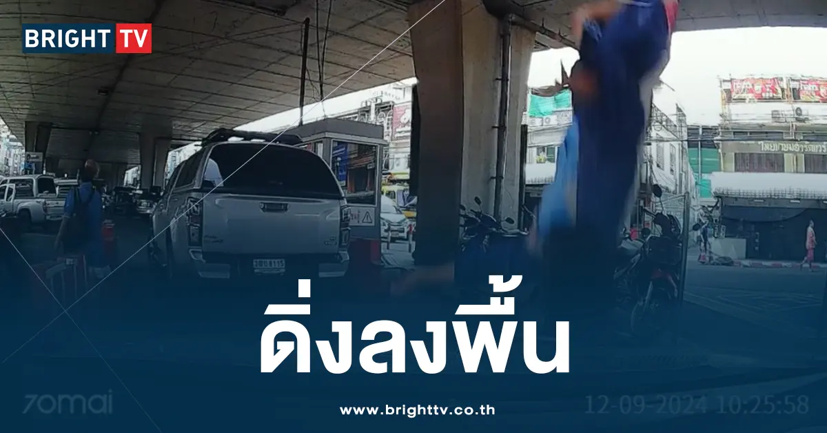 ดิ่งลงพื้น