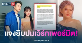 พี่ปู-แจงดรามา-แน็ก-กามิน1-min