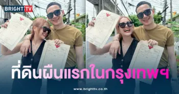 เจนนี่-ซื้อที่ดิน.1-min