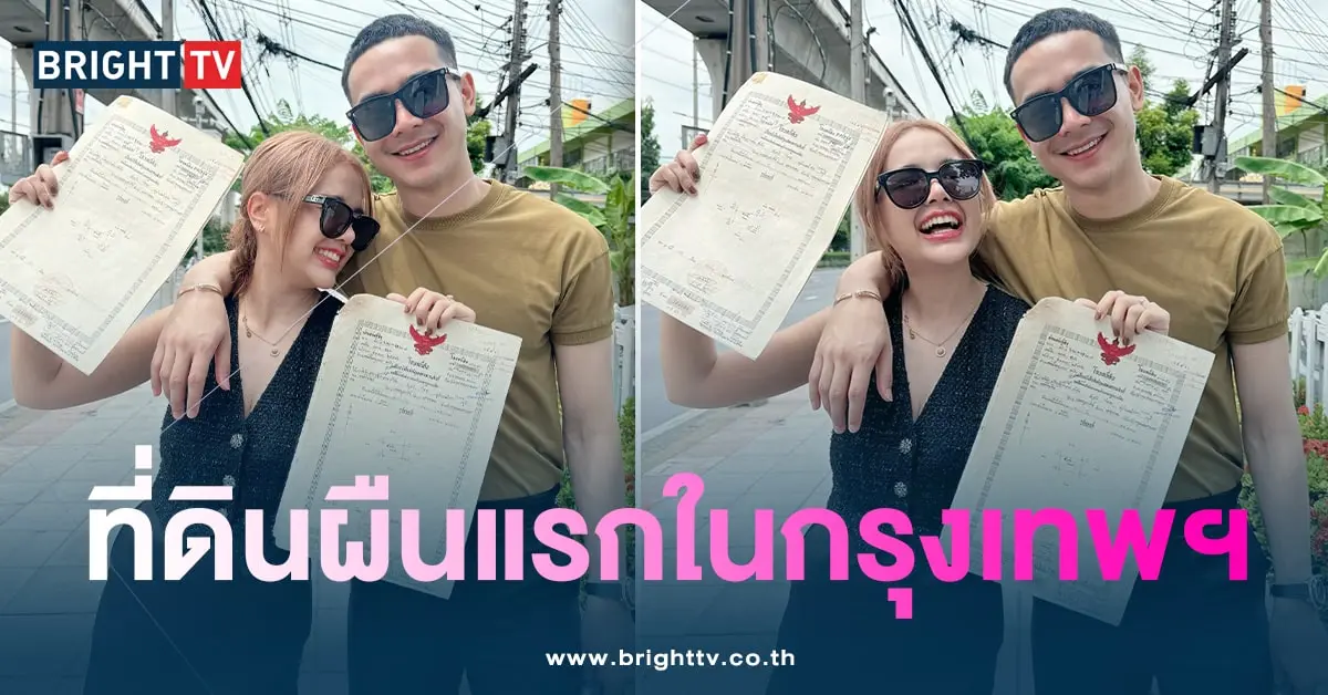เจนนี่-ซื้อที่ดิน.1-min