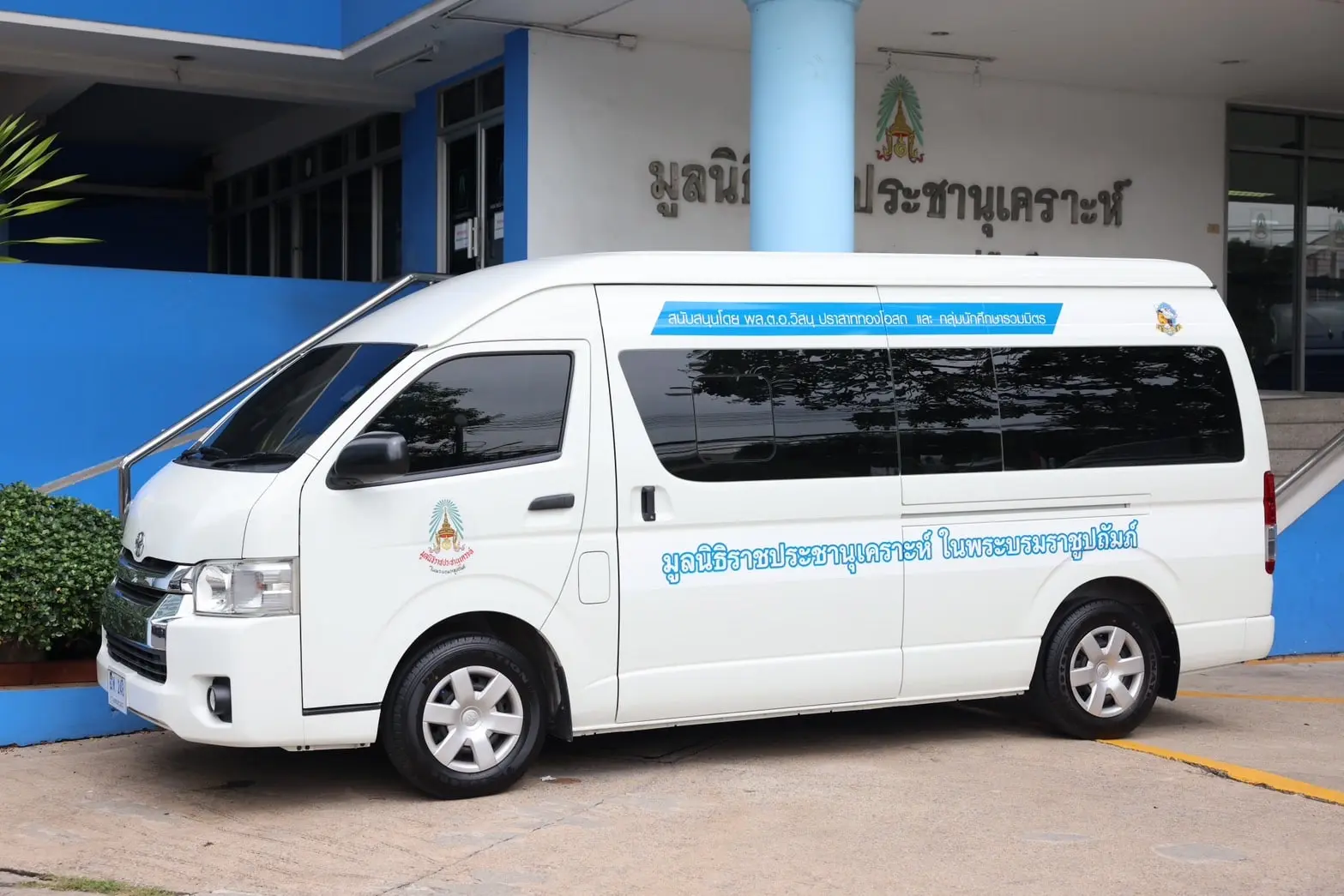 มอบรถตู้-สนับสนุน-มูลนิธิราชประชานุเคราะห์-2-min