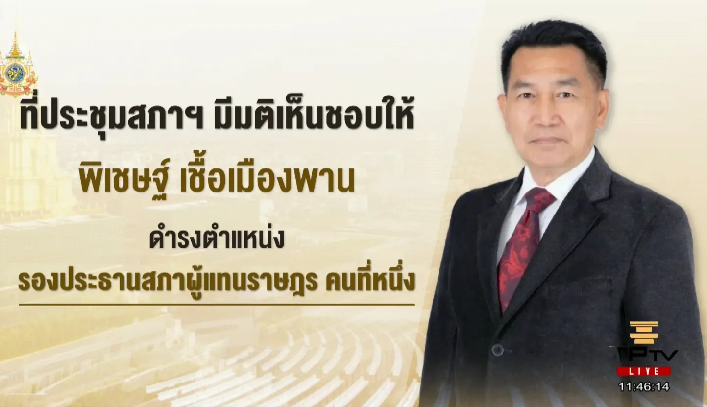 พิเชษฐ์