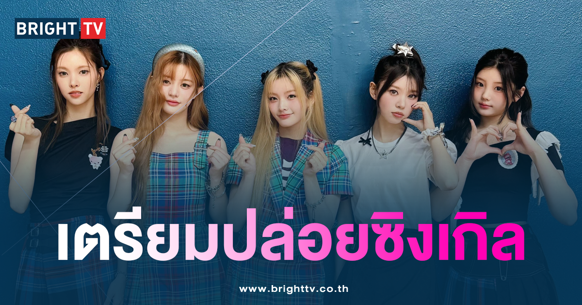 ILLIT คัมแบ็คเดือนตุลาคม