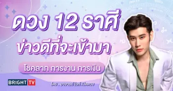 ดวงกันยายน 2567 อาจารย์ไวท์-min