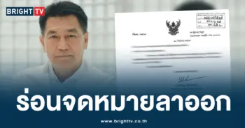 พิเชษฐ์ ลาออก