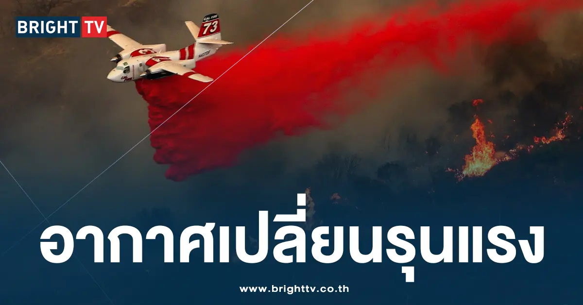 อากาศเปลี่ยนรุนแรง2