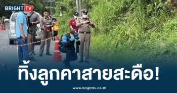 ทิ้งทารกคาสายสะดือ-ปก-min