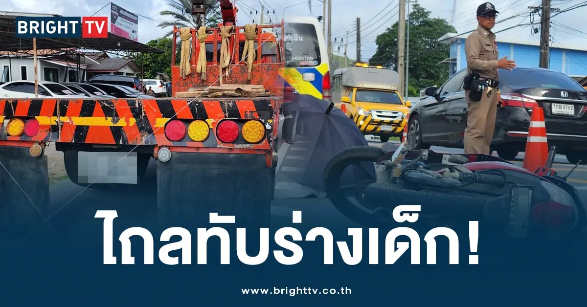 รถทับเด็ก 1 ขวบ-min