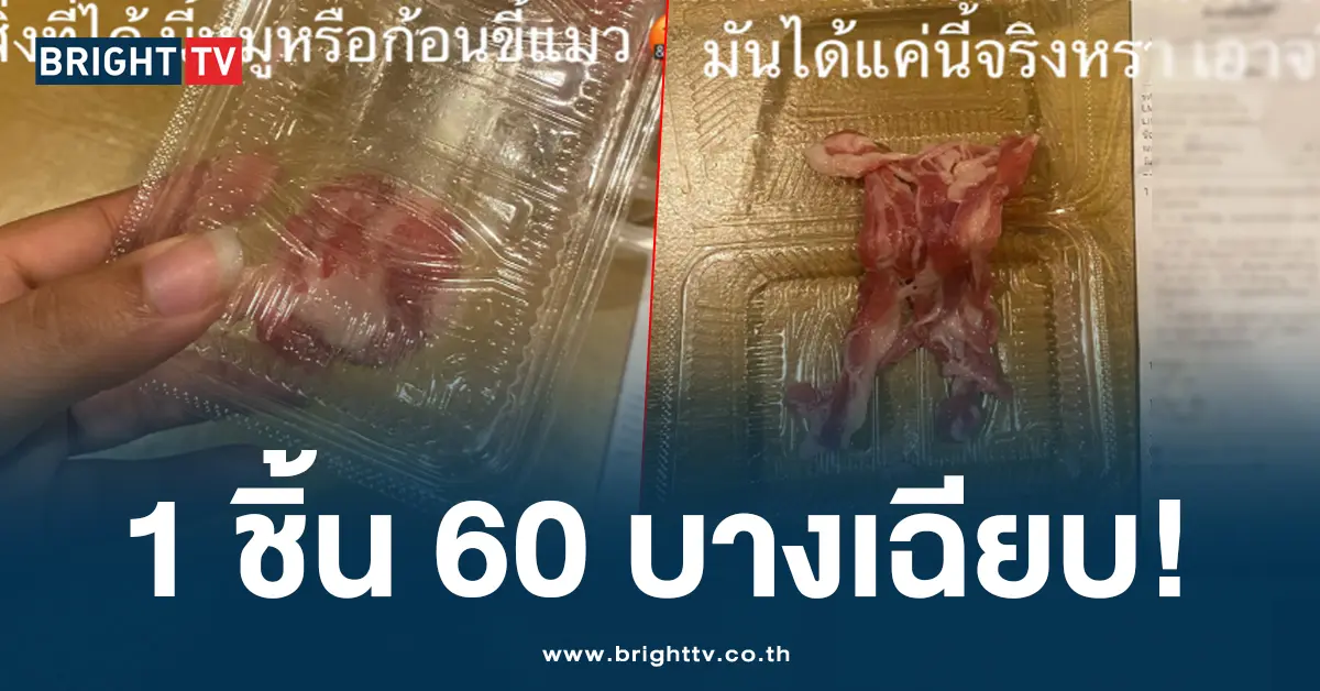 หมูสไลด์ 60
